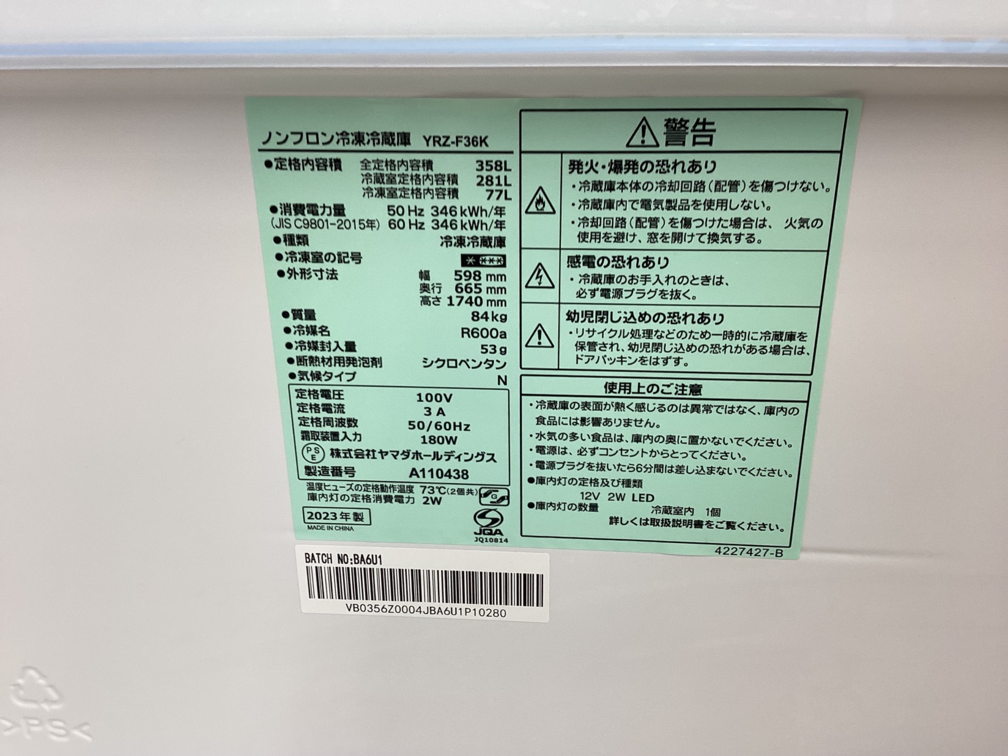 高年式 美品】大阪送料無料☆3か月保障付き☆冷蔵庫☆2023年☆ヤマダ