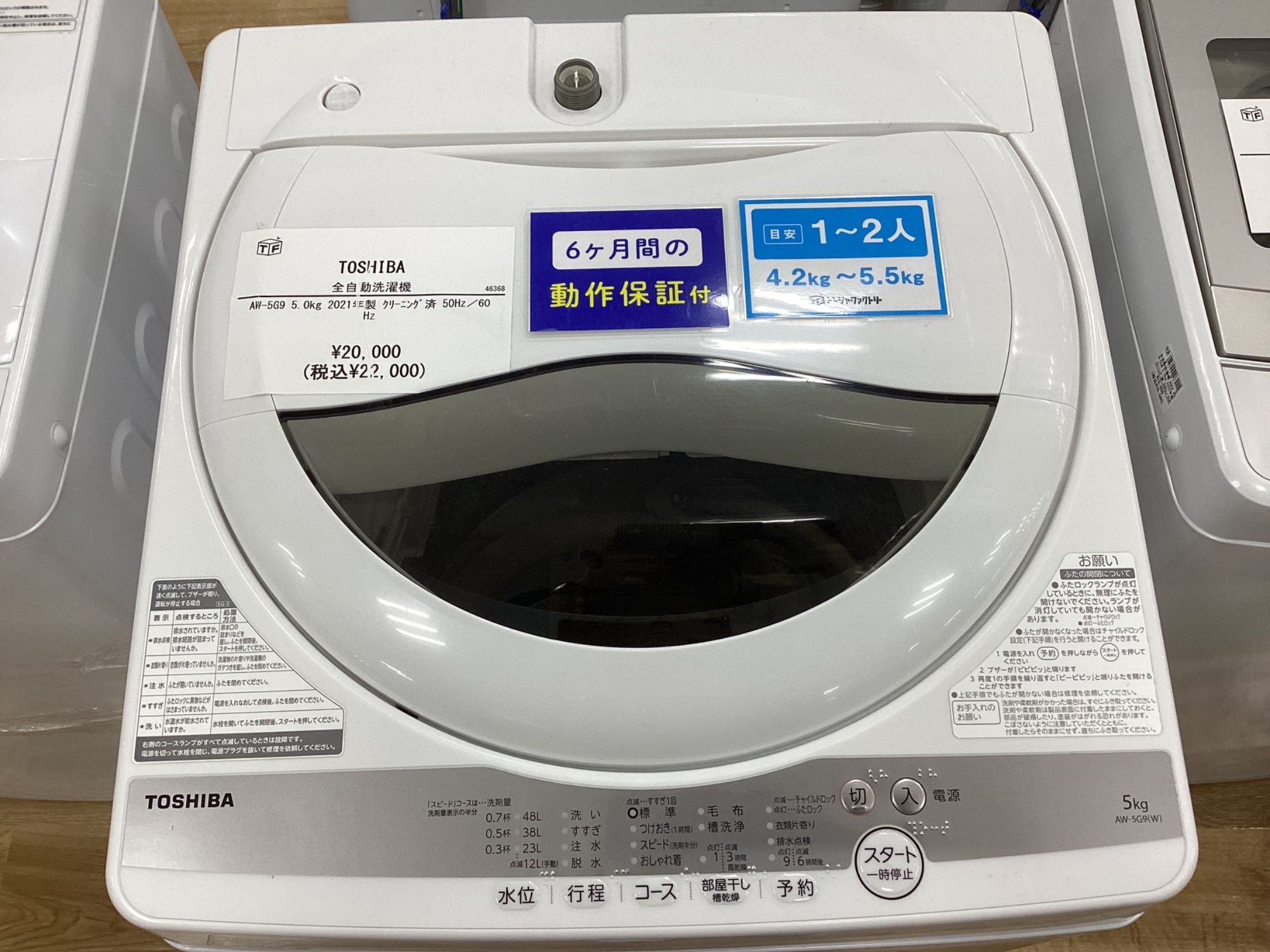 在庫処分！#189 洗濯機 TOSHIBA AW-5G9 2021年製