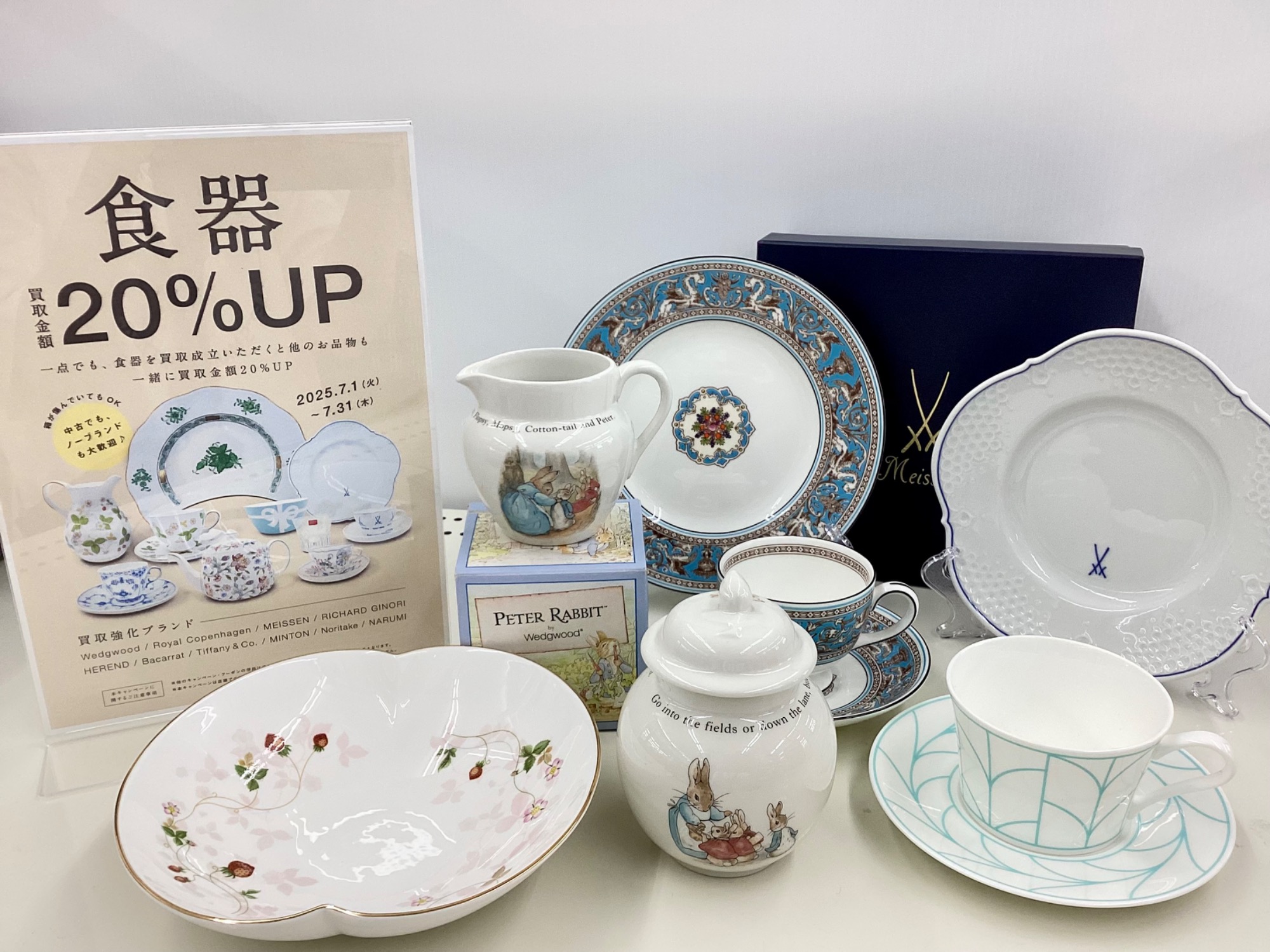 7月は食器買取20％UPキャンペーン！ブランド洋食器は中古でも大歓迎