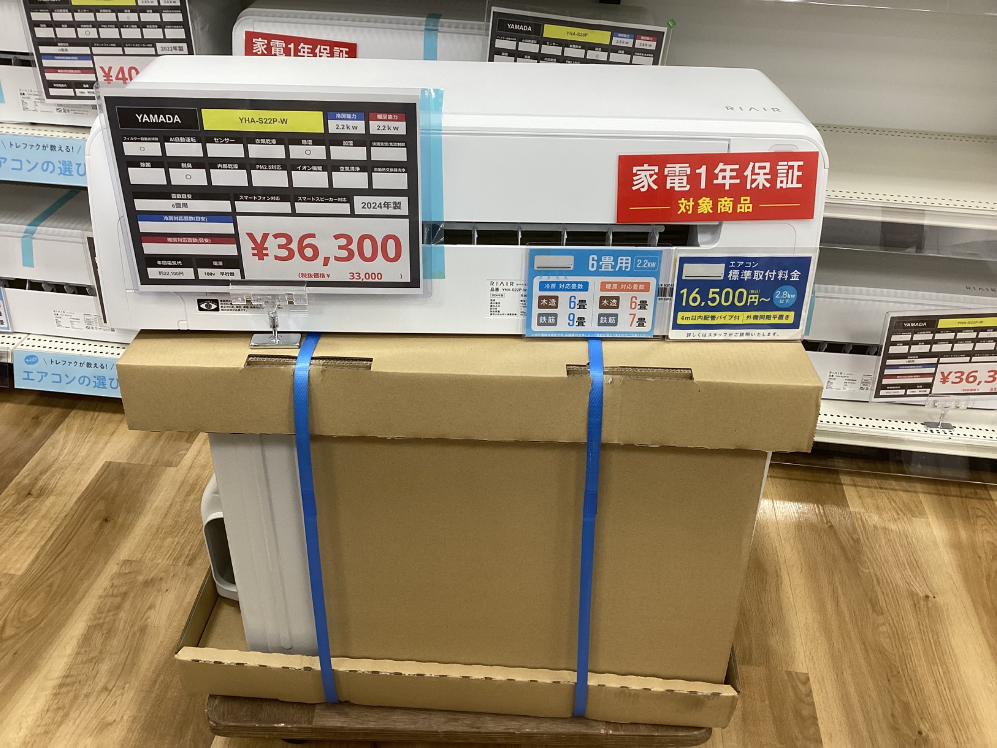 1年保証】壁掛けエアコン YAMADA YHA-S22P アウトレット品