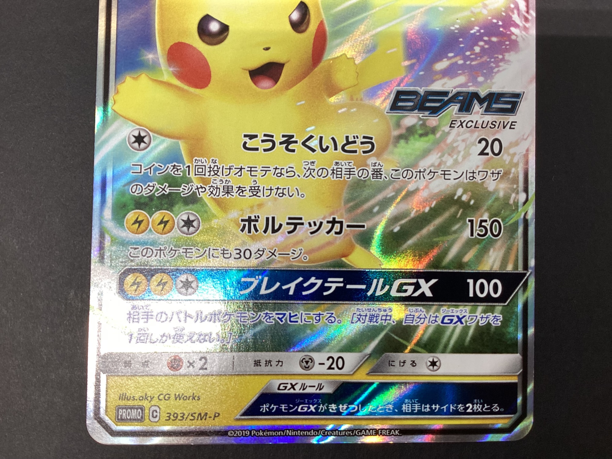 ポケモンカード　専用 PSA10】ピカチュウGX BEAMS 393/SM-P プロモ ポケモンカード