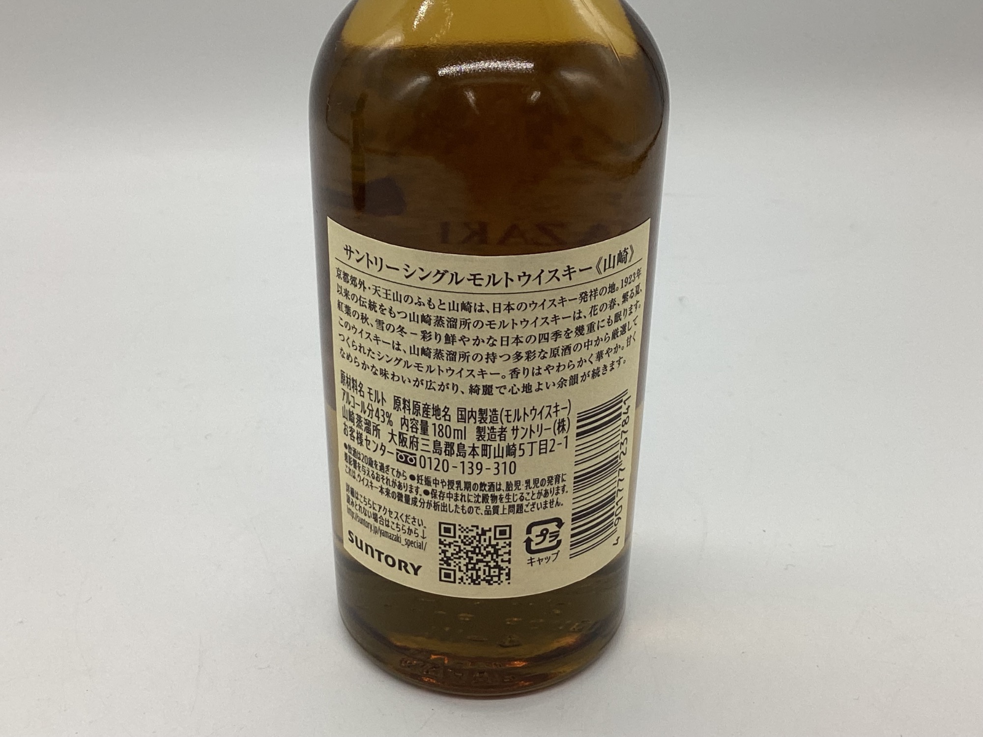 白州 ジャパニーズウイスキー 180ml 43% サントリー シングルモルトウイスキー 白州 【送料無料】山崎