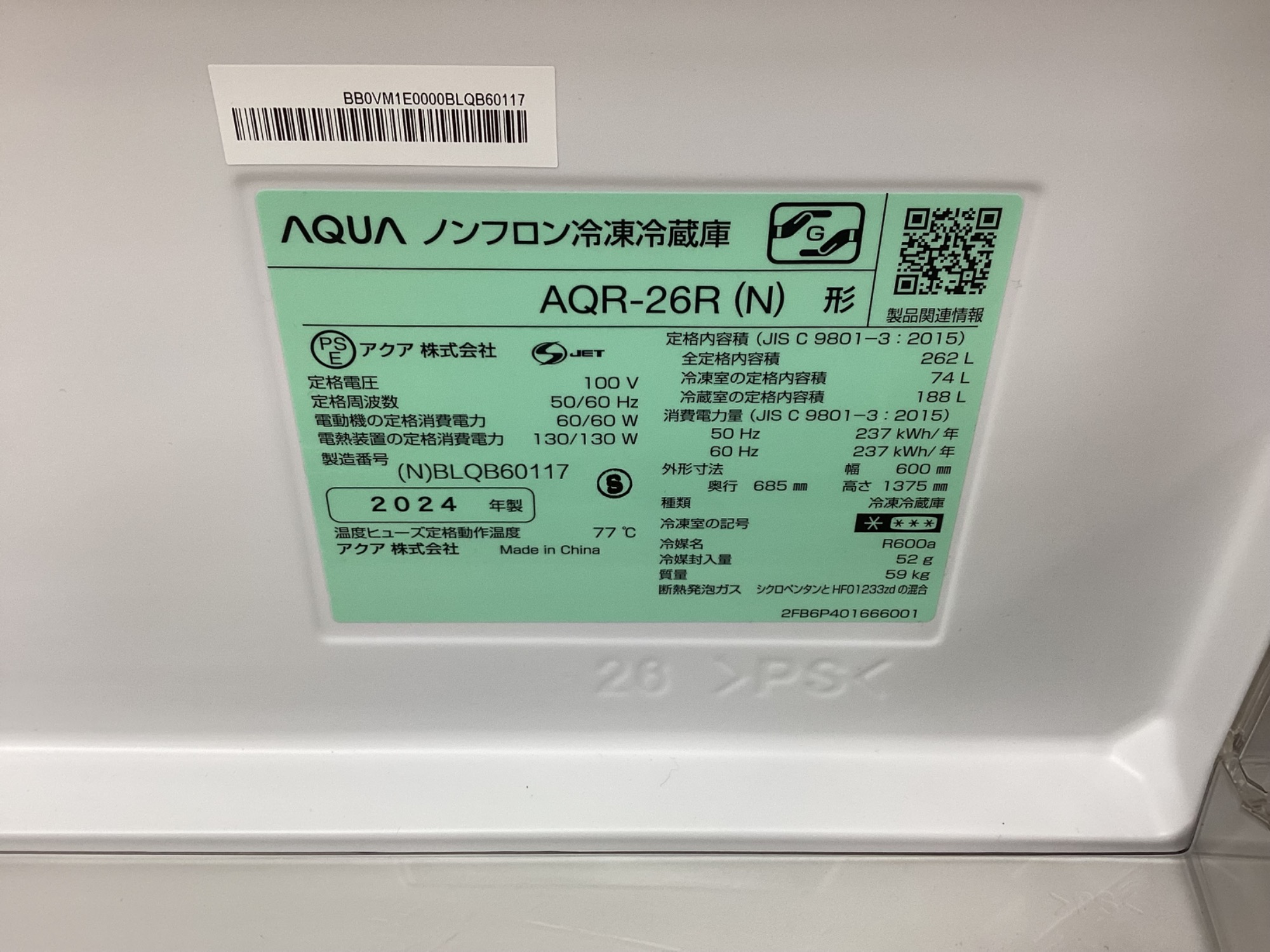 冷蔵庫複数展示中】AQUA(アクア) 2024年製 3ドア冷蔵庫(AQR-26R