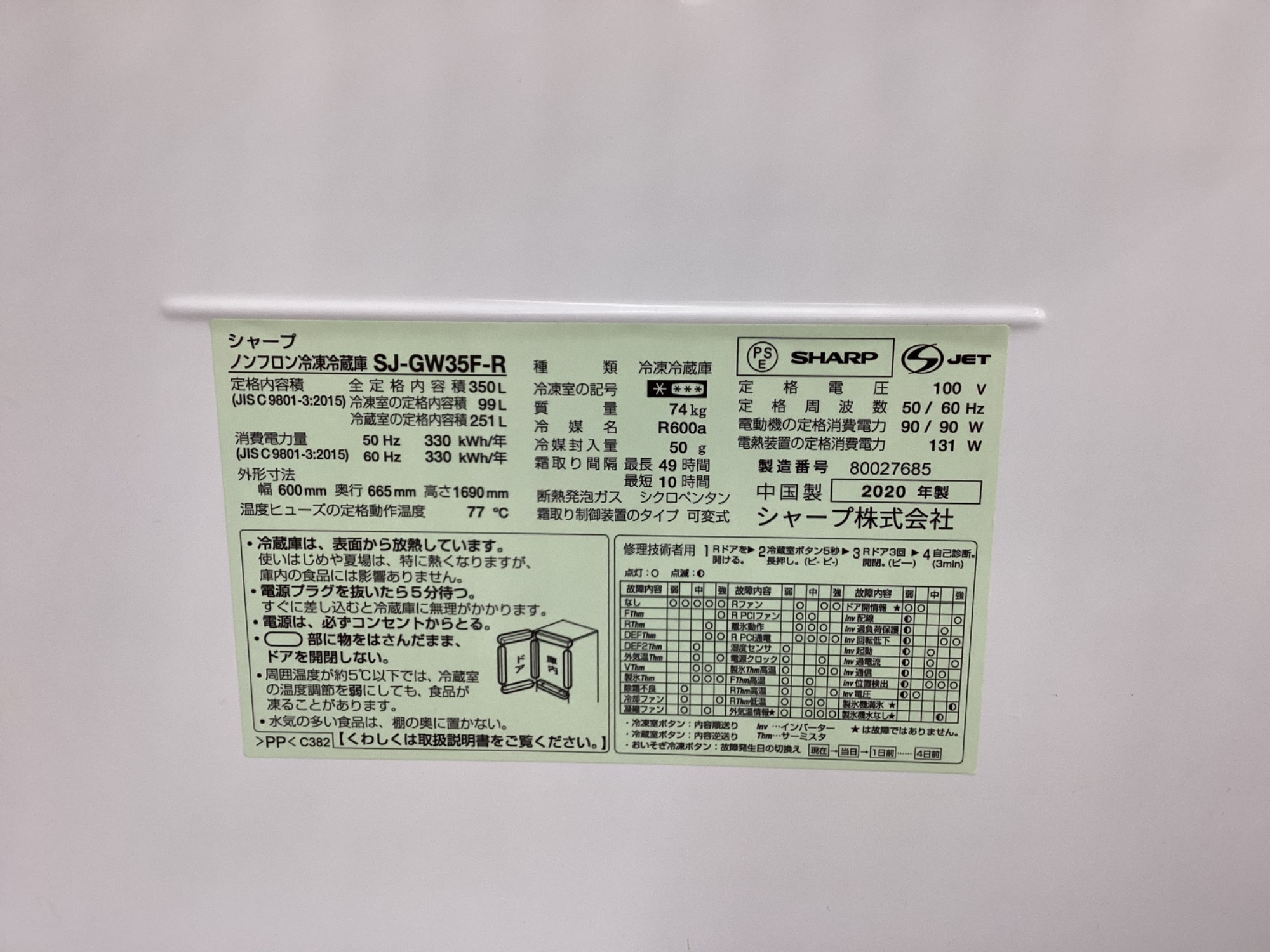 【内容変更】プププトレイン 19点まとめ売り 冷蔵庫多数展示中】SHARPの2020年製 3ドア冷蔵庫【SJ-GW35F-R