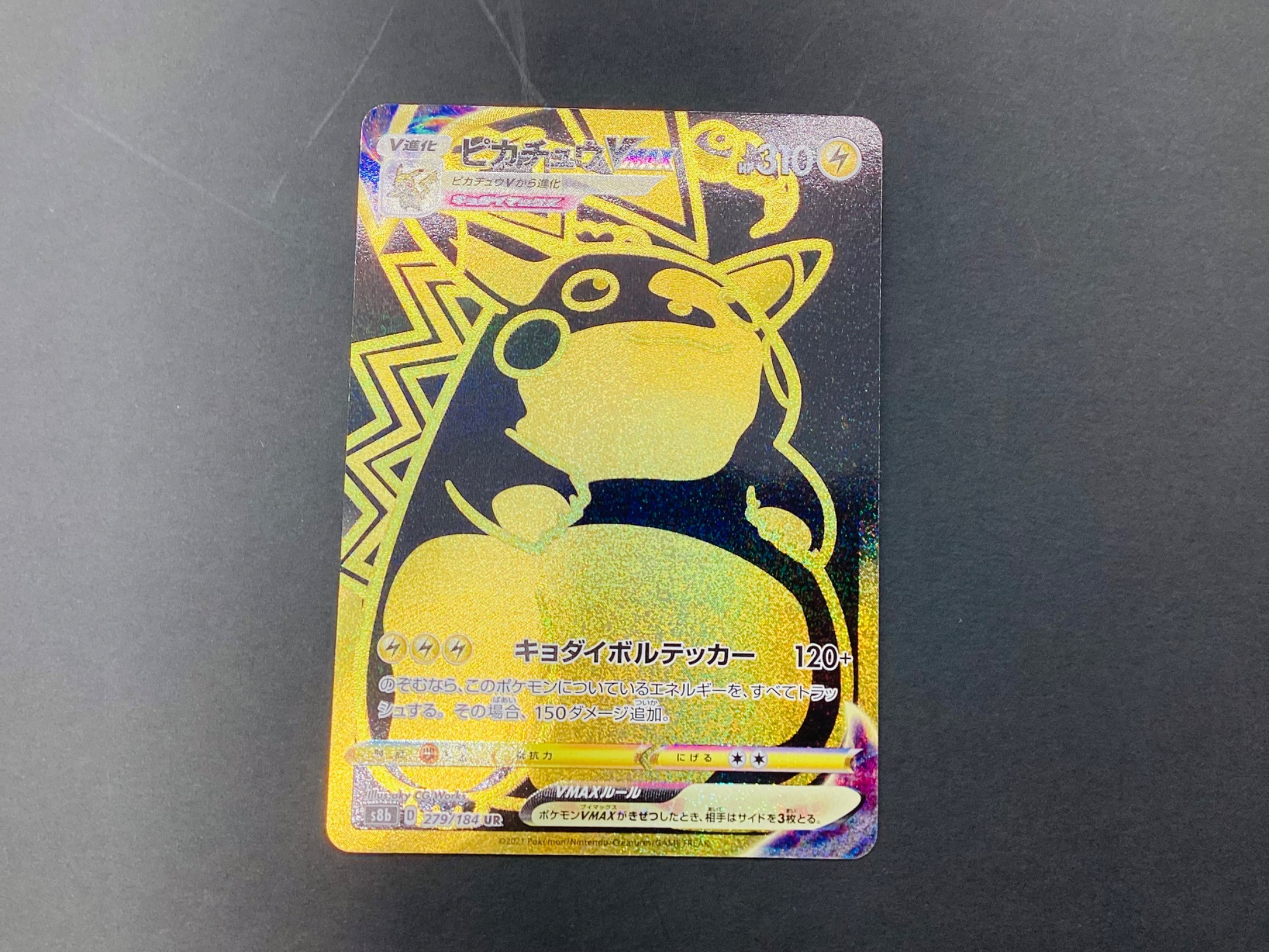 ホビー買取強化中】ポケモンカード ピカチュウVMAXのご紹介です