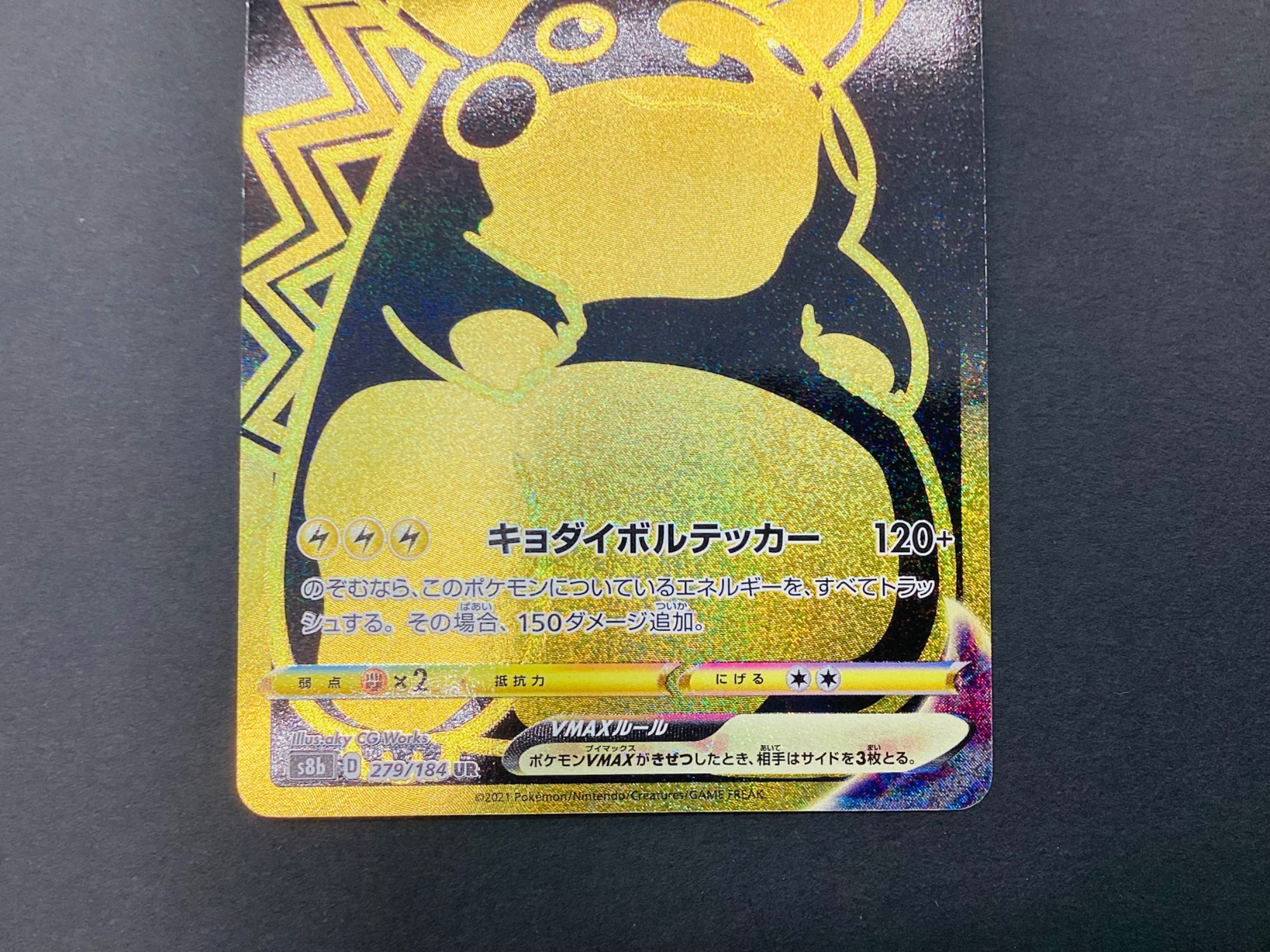 ホビー買取強化中】ポケモンカード ピカチュウVMAXのご紹介です