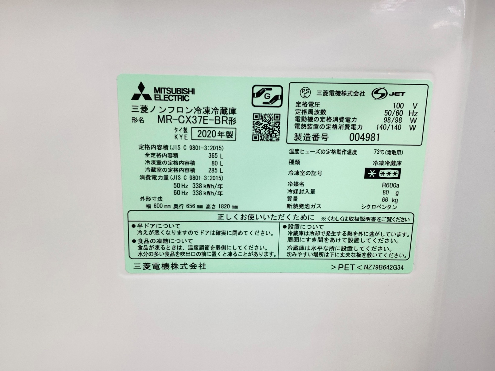 ※値下げしました！ ★冷蔵庫 ミツビシ MR-CX37E-BR 2020 ※動作チェック済み MITSUBISHI（ミツビシ）の3ドア冷蔵庫【MR-CX37E-BR】2020年製の