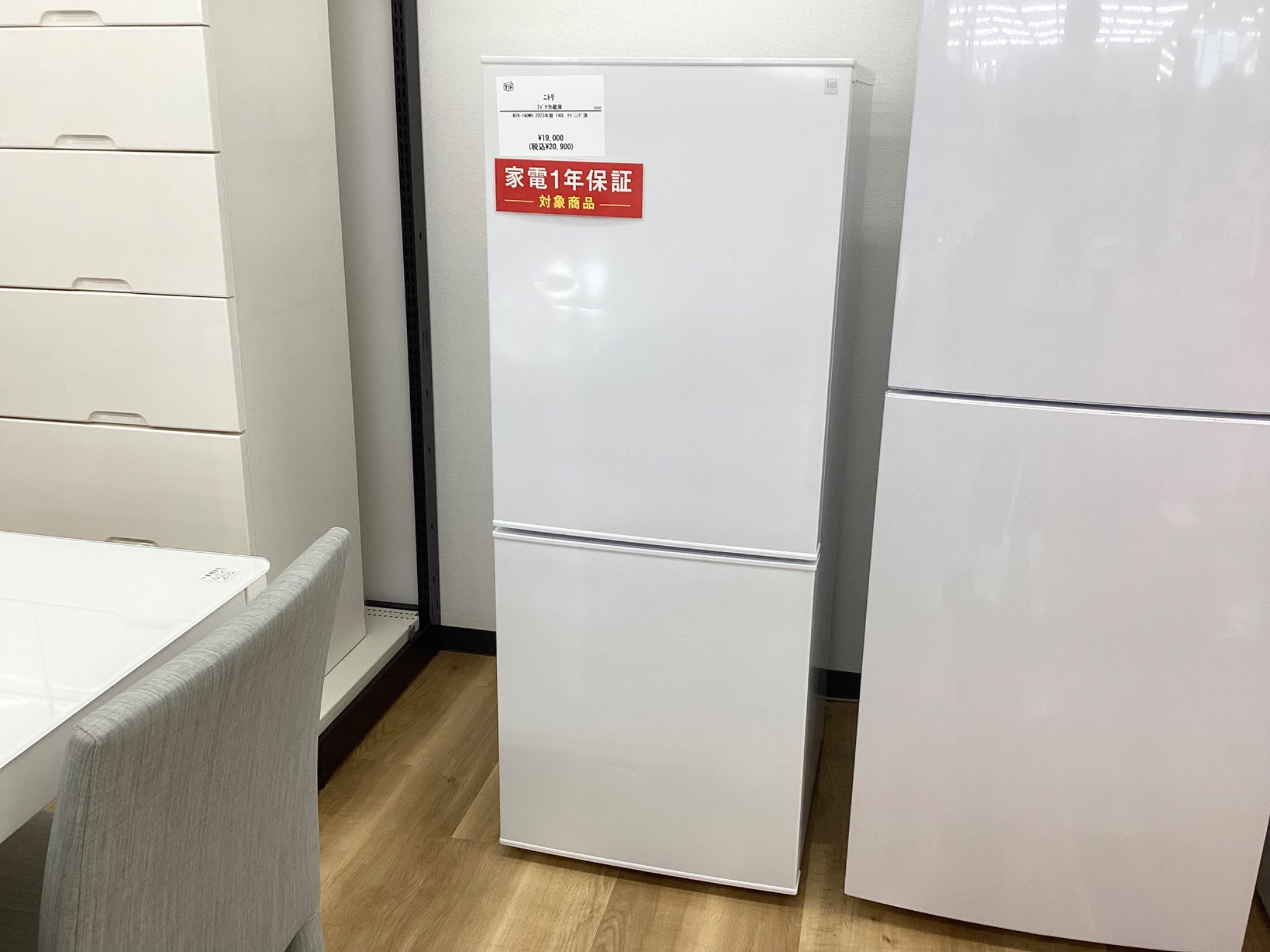冷蔵庫多数展示中】ニトリの2ドア冷蔵庫【NTR-140WH】2023年製の