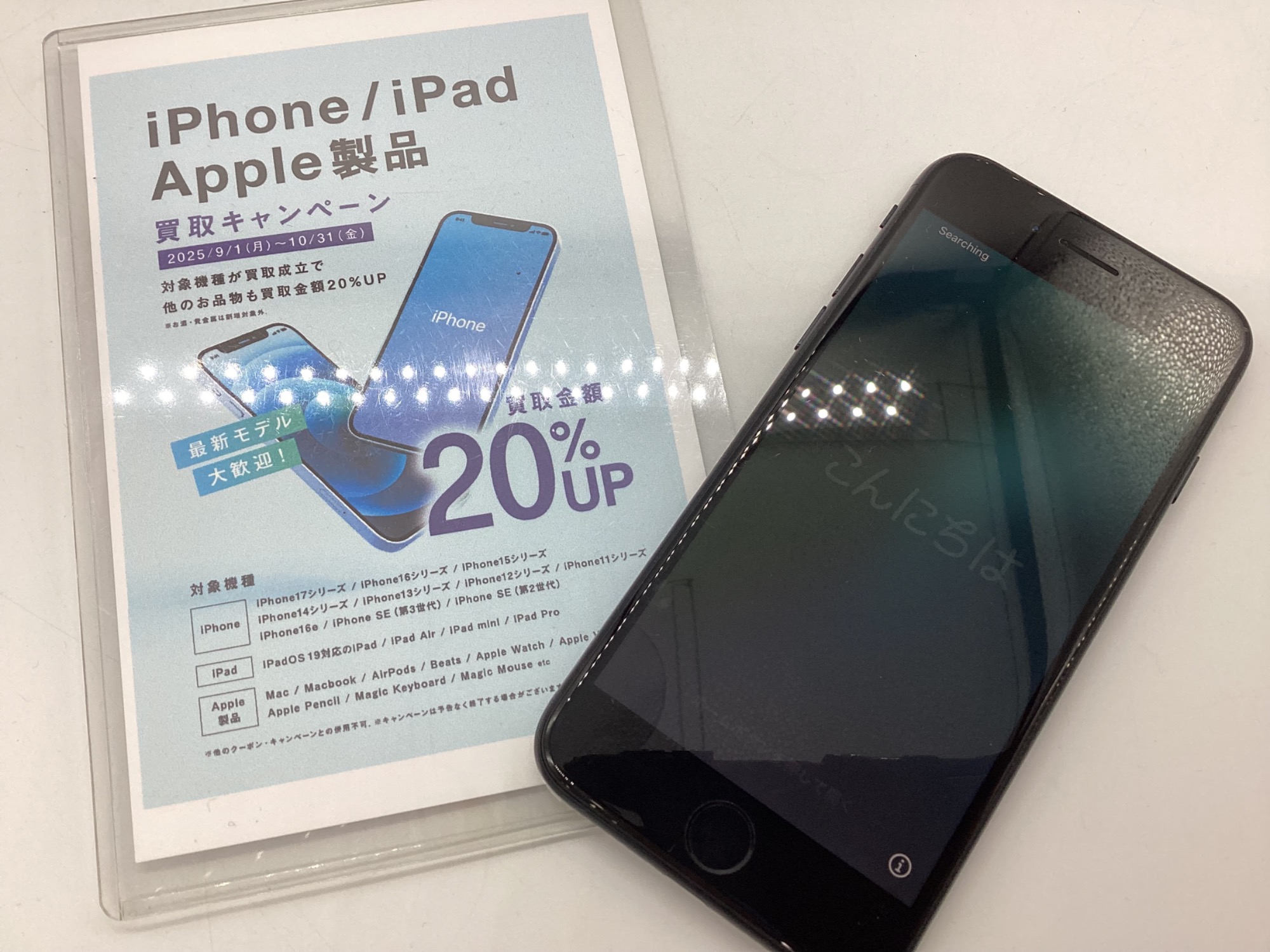 買取キャンペーン中】iPhone SE(第3世代) 64GB が買取入荷いたしました