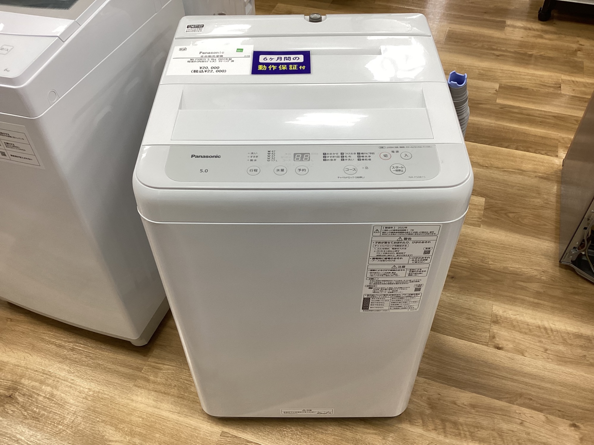 【美品】Panasonic　全自動電気洗濯機　NA-F50B15 　2022年製 Panasonicの全自動洗濯機【NA-F50B15】のご紹介です！｜2025年09