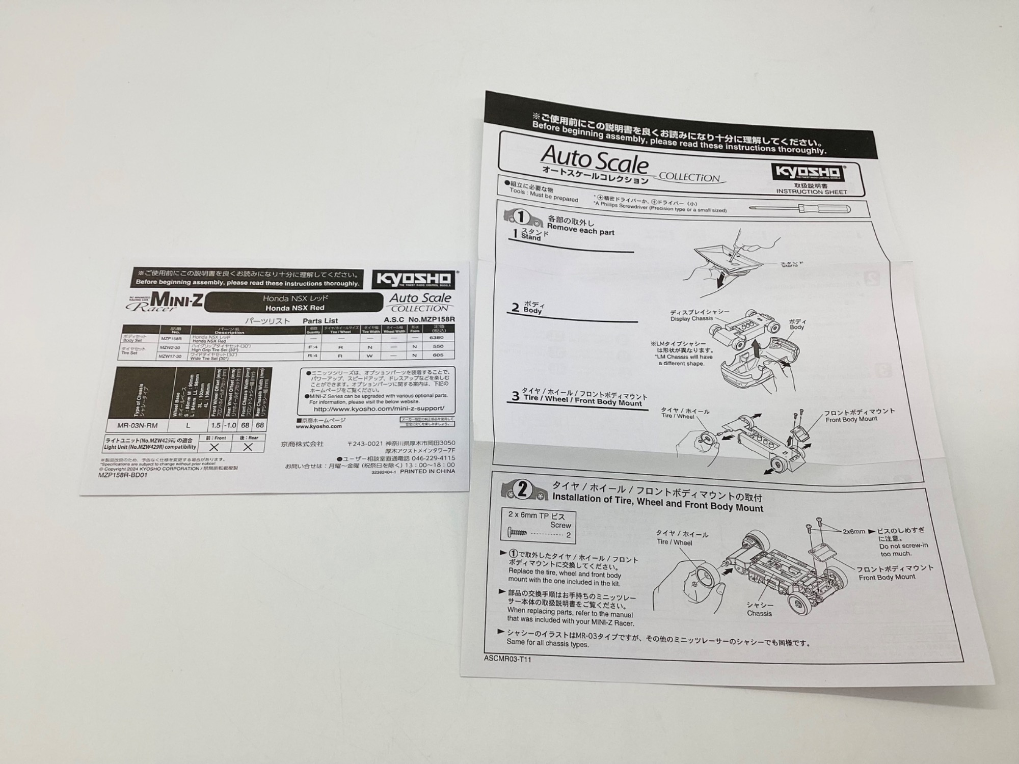京商のミニカー【ホンダ NSX レッド MZP158R】が買取入荷しま