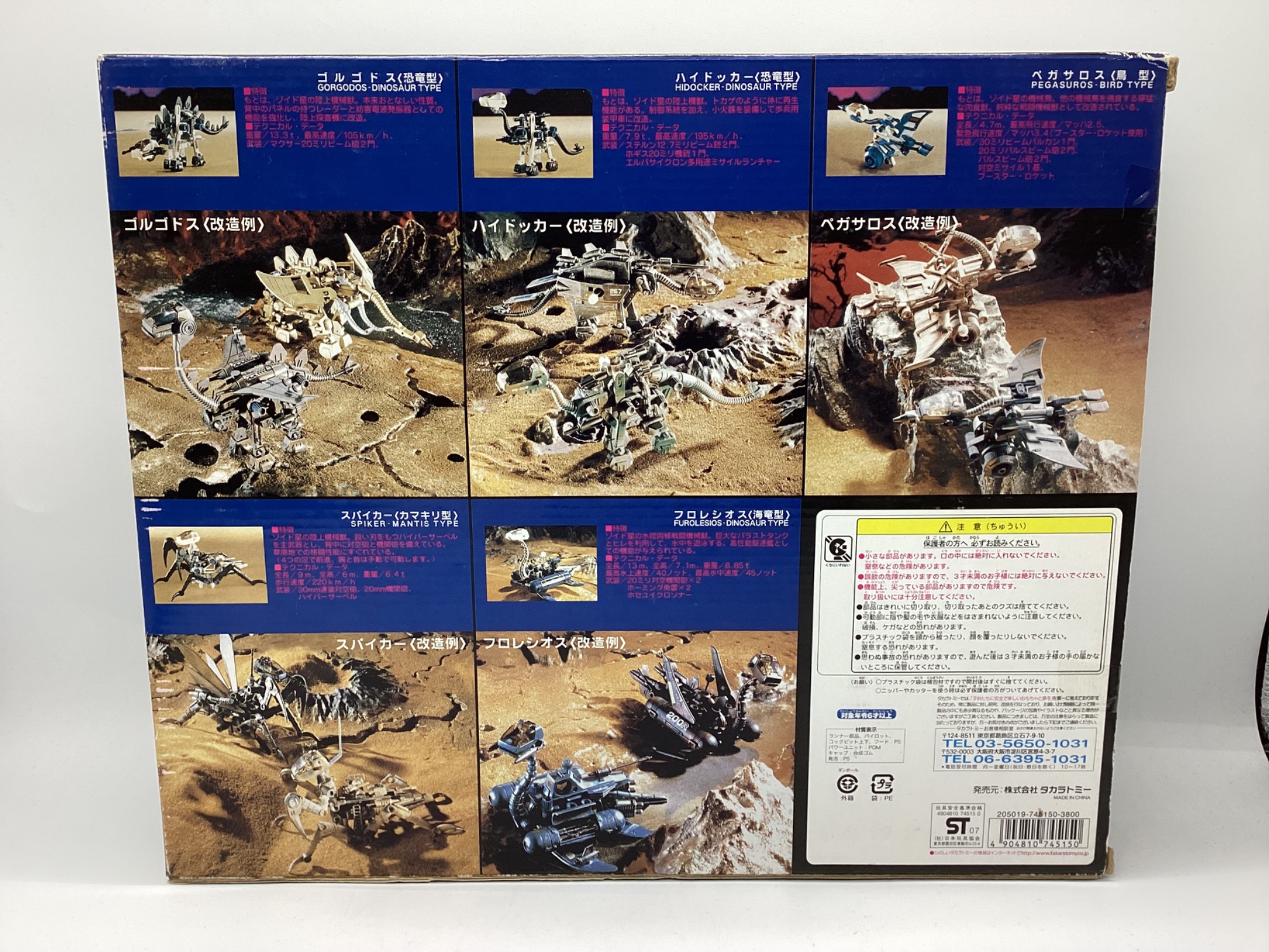 ゾイド　ヘリックメモリアルボックスⅡ 1983-1984 プラモデル　フィギュア ヘリックメモリアルボックスII 1983-1984 - ゾイドオーシャン