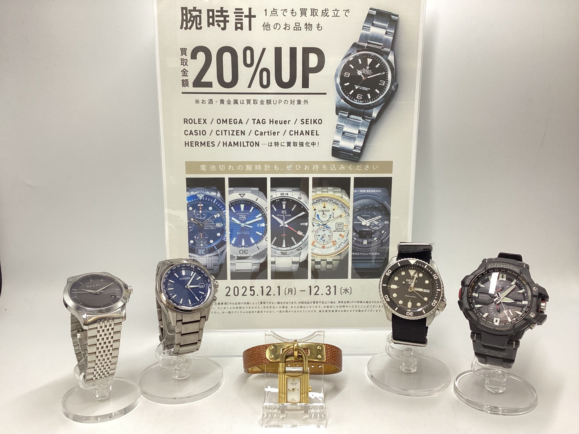 12月は腕時計買取20％UPキャンペーン！SEIKO、CITIZENなど、ぜひお