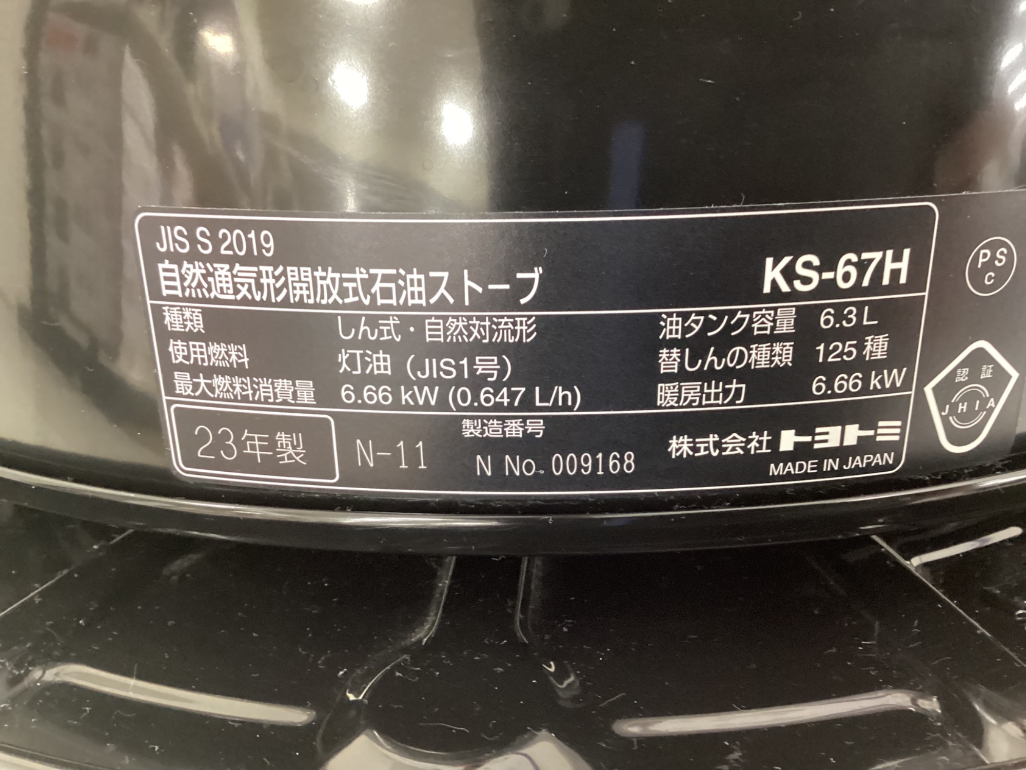 TOYOTOMI（トヨトミ）の自然通気開放式石油ストーブ【KS-67H】2023年製