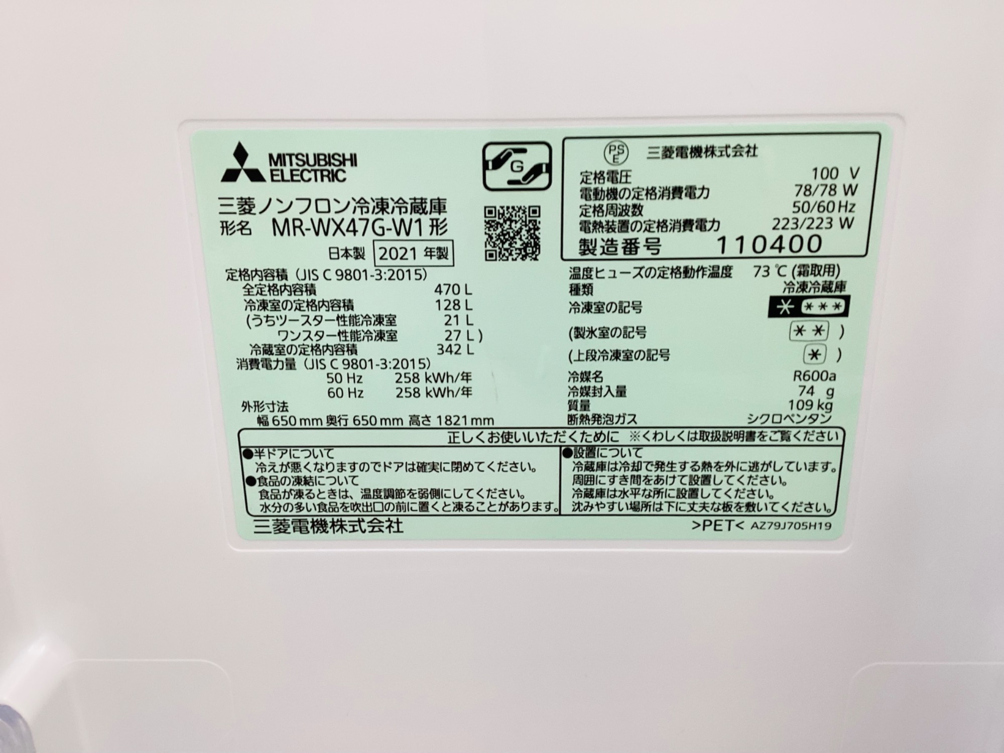 MITSUBISHIの6ドア冷蔵庫【MR-WX47G-W1】が買取入荷いたしました MITSUBISHIの6ドア冷蔵庫【MR-WX47G-W1】が買取入荷いたしました