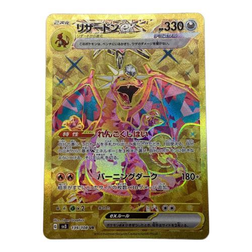 ホビー買取強化中】 リザードンex【UR 139/108】が買取入荷いたしまし