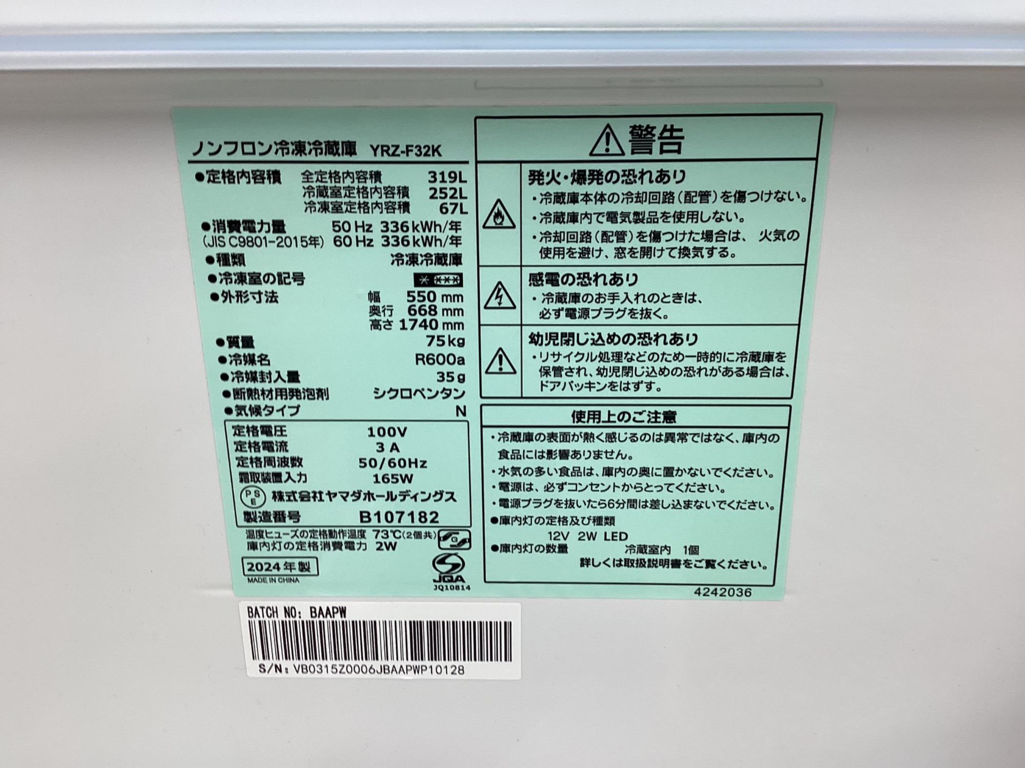 買取強化中】YAMADAの3ドア冷蔵庫【YRZ-F32K】2024年製が買取入荷しま