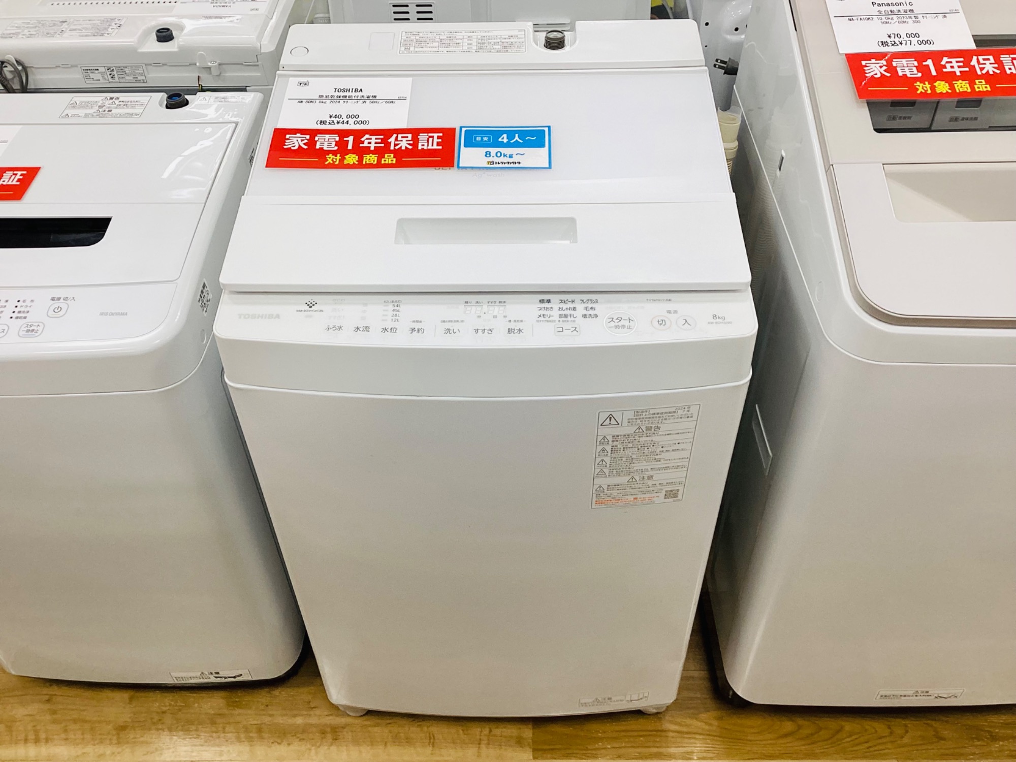 買取強化中】TOSHIBA（トウシバ）の簡易乾燥機能付洗濯機【AW-8DH3