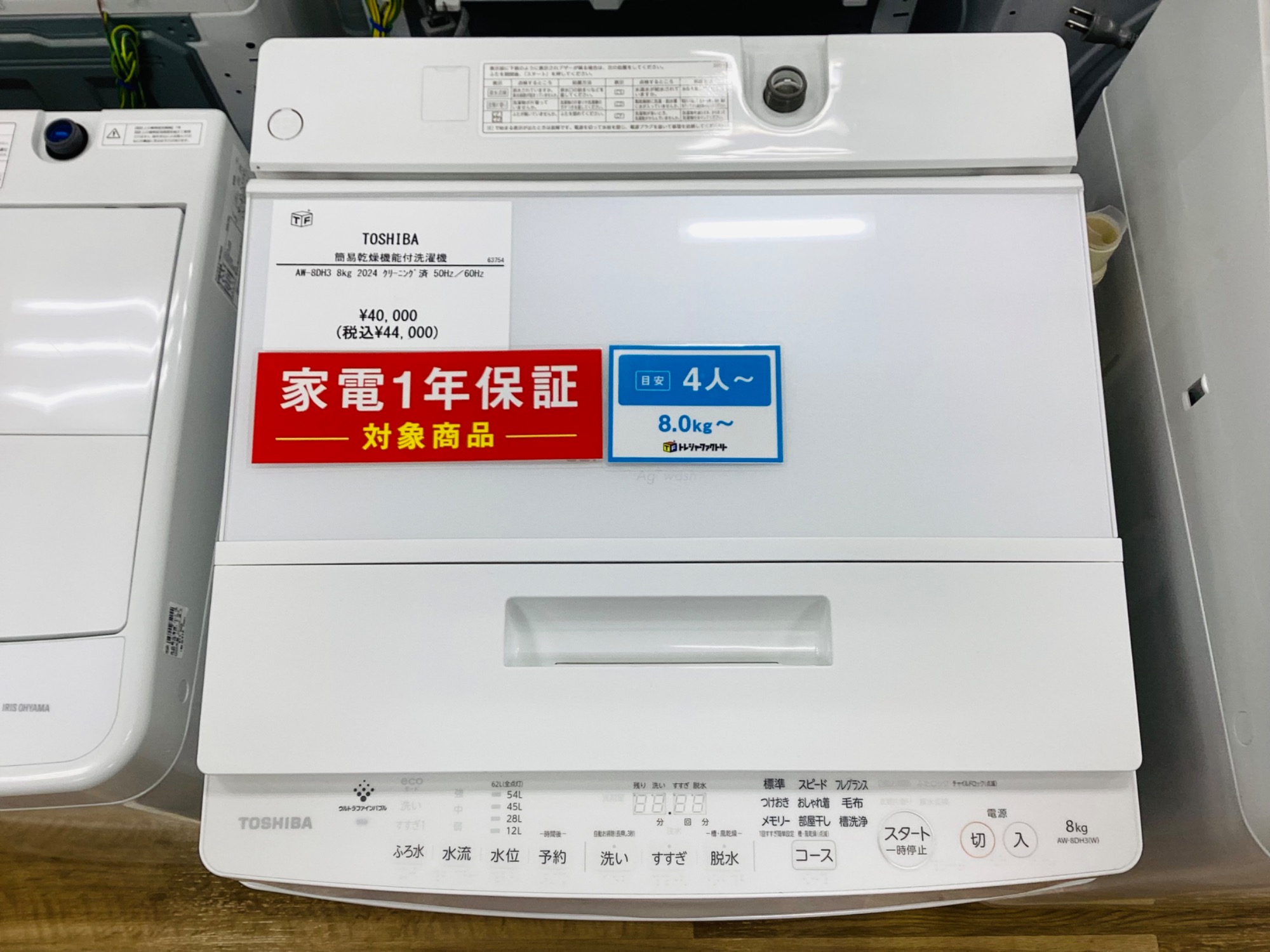 買取強化中】TOSHIBA（トウシバ）の簡易乾燥機能付洗濯機【AW-8DH3