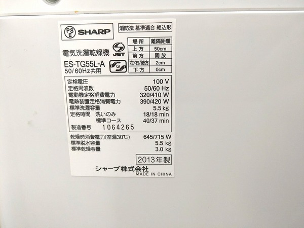 SHARP/シャープ】単身サイズの縦型洗濯乾燥機 ES-TG55L 販売中！【川越
