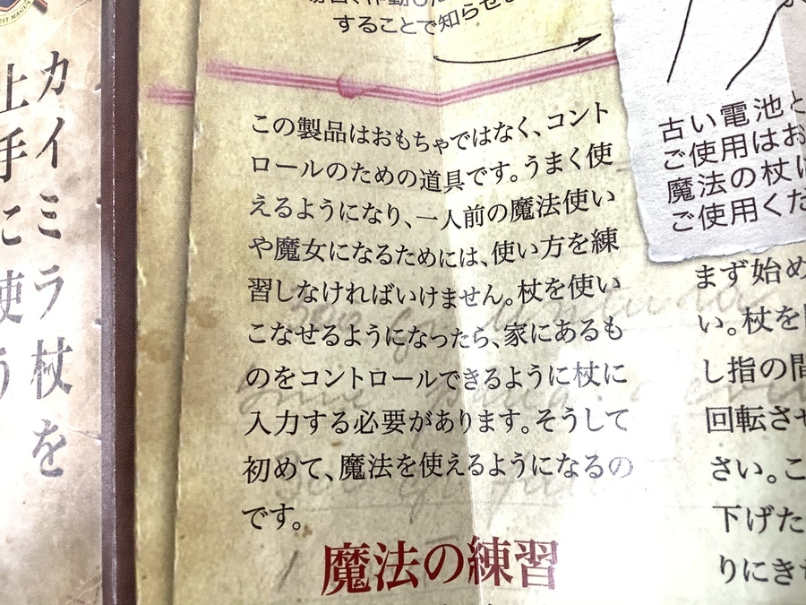 KYMERA/カイミラ】習うより慣れろ！魔法の杖が入荷しました！【川越店