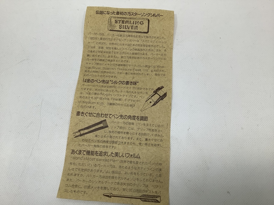 Parker【パーカー】75 スターリングシルバーの万年筆などの