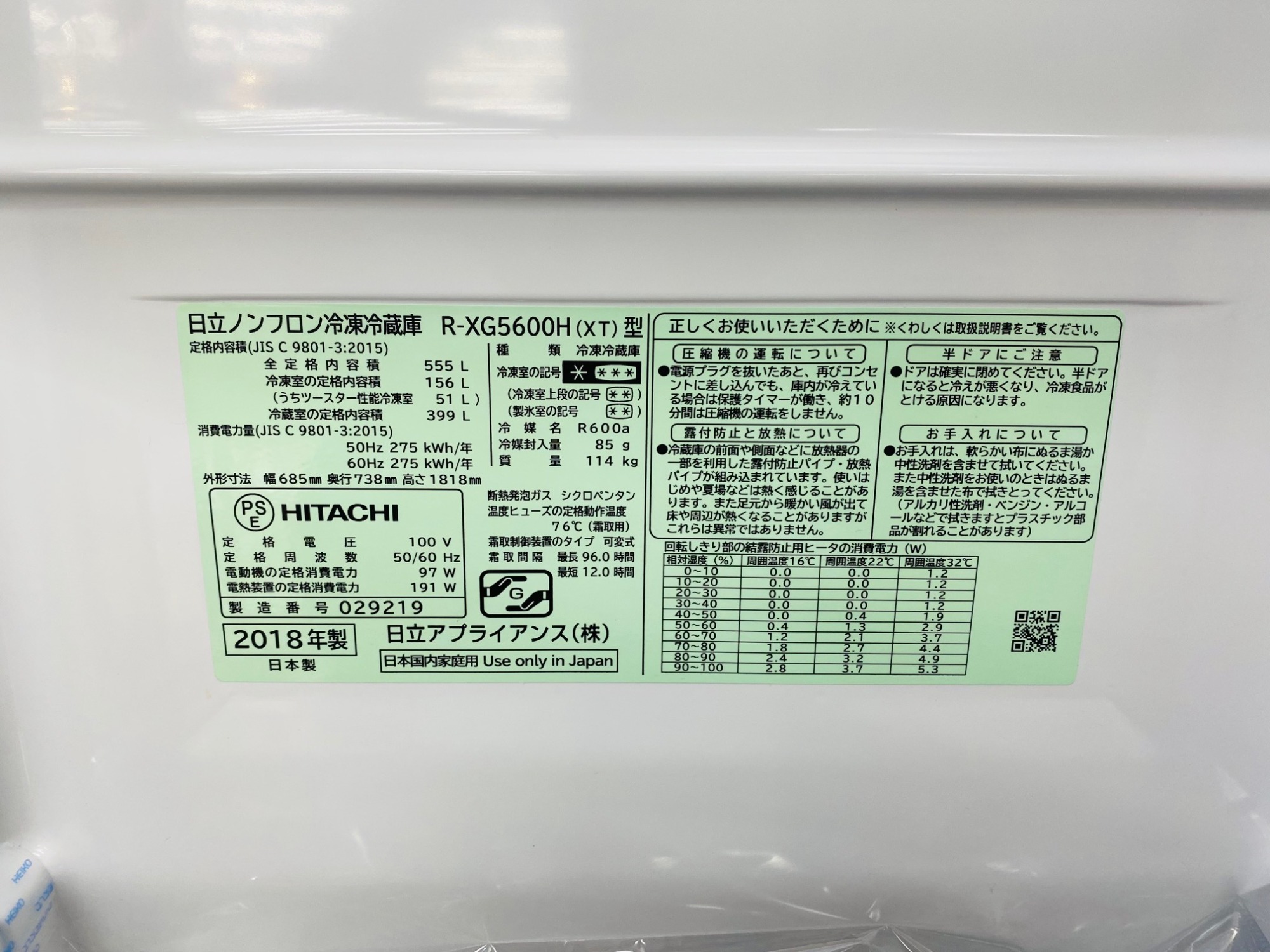 HITACHI 日立 6ドア冷蔵庫 R-XG5600H 2018年製【トレファク 川越店】