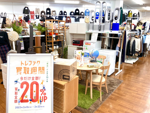 トレファクブログ画像5