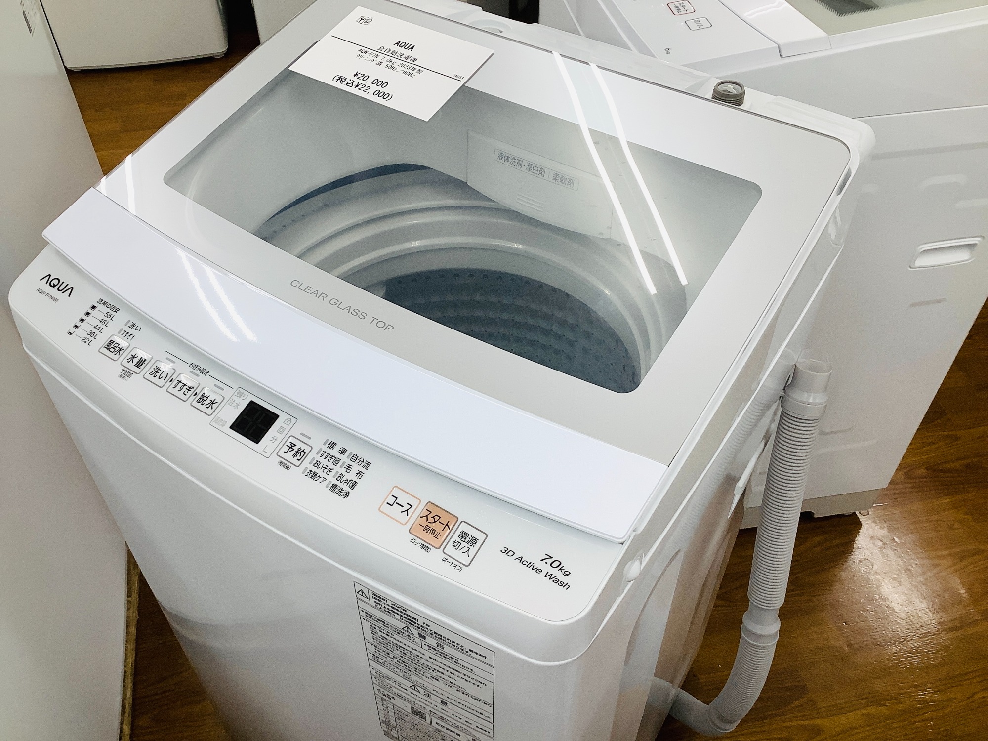 2023年製！】AQUA7.0㎏全自動洗濯機入荷しました！｜2024年04月16日 
