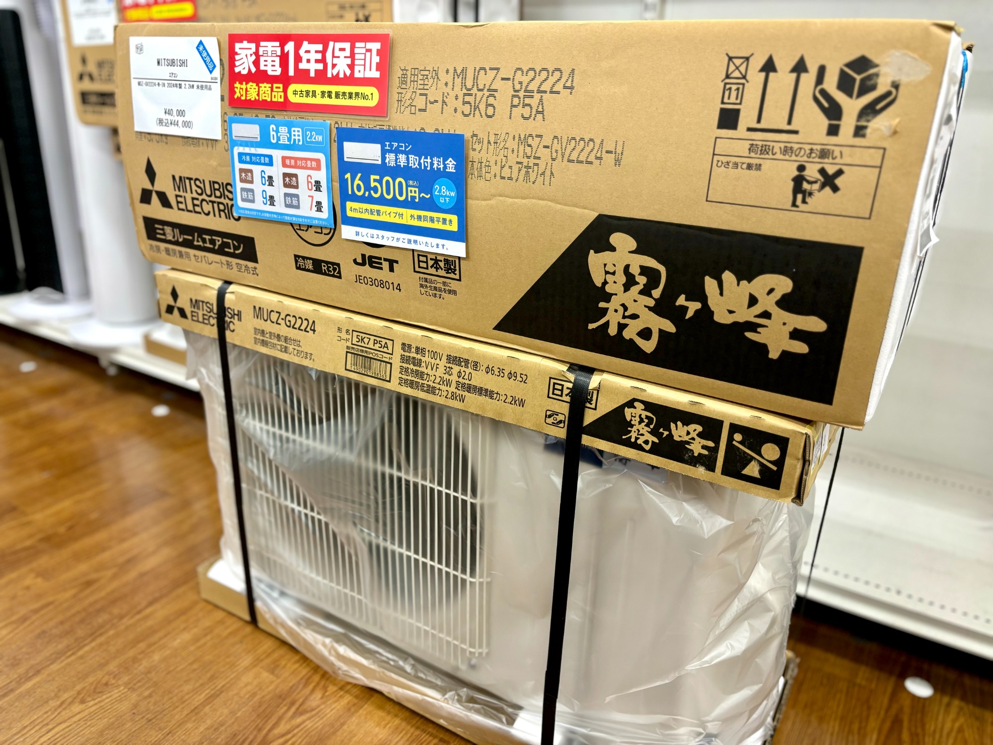 新品未使用】MITSUBISHIのエアコン入荷しました！｜2024年06月09日 