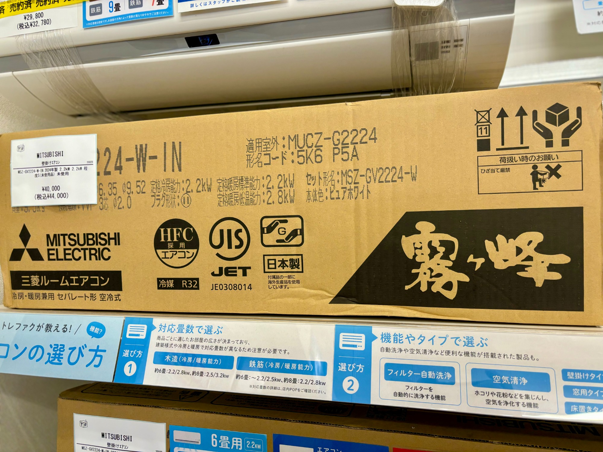 MITSUBISHI】未使用 壁掛けエアコンが入荷しました！｜2024年07月26日