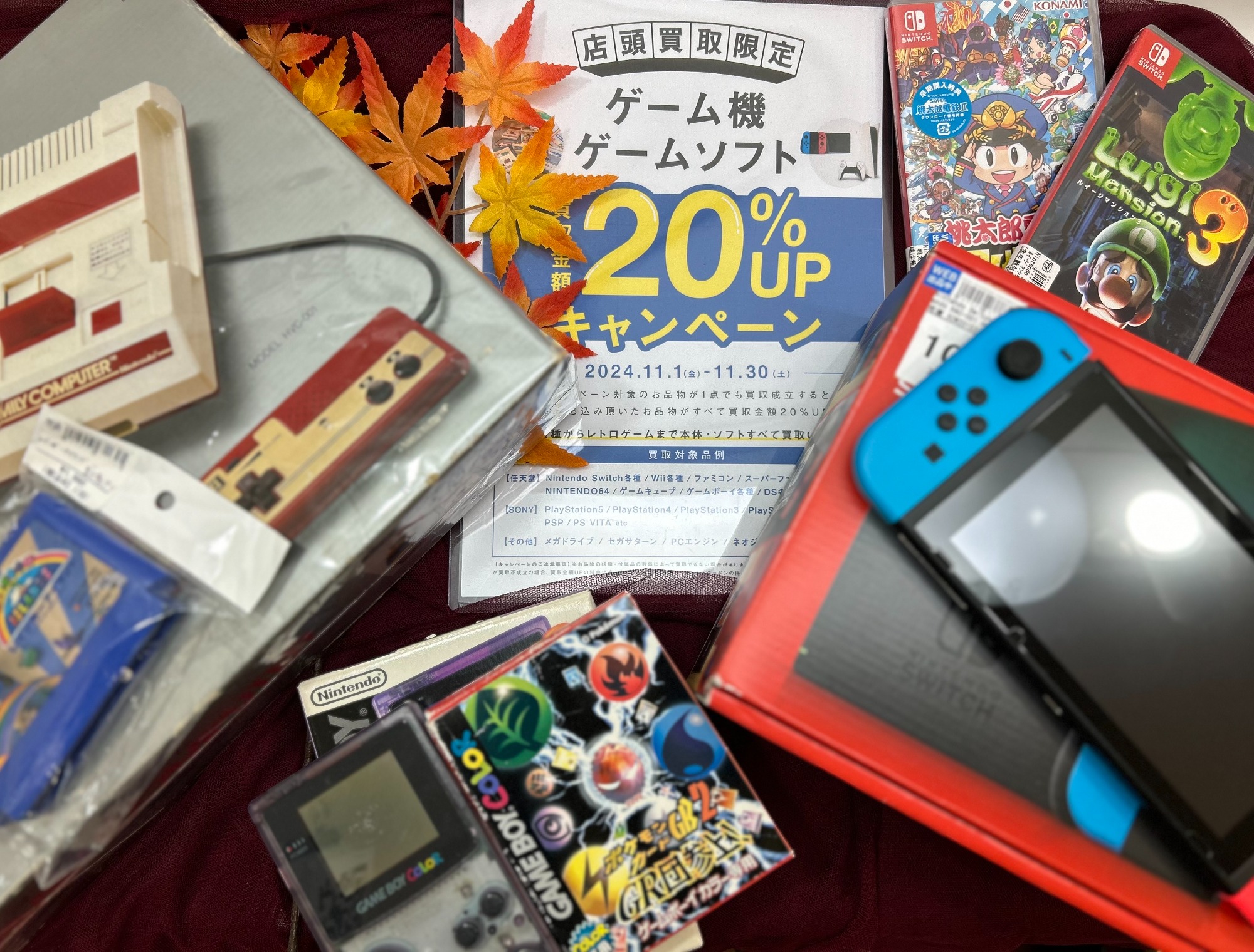 ゲーム機まとめ売り! 買取20％UPキャンペーン中♬】ゲーム機・ゲームソフト売るなら