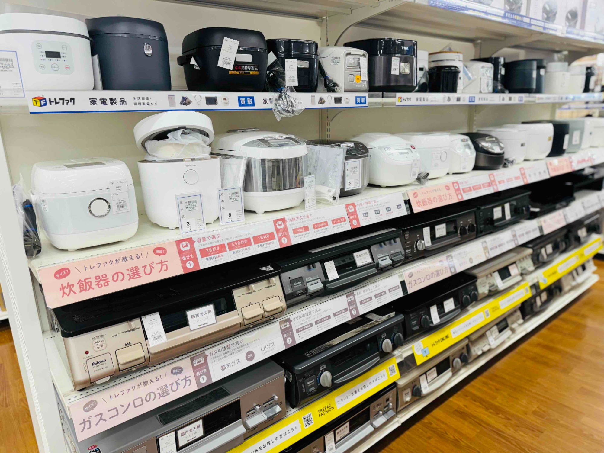 楽楽さんの家電2025 まぜる