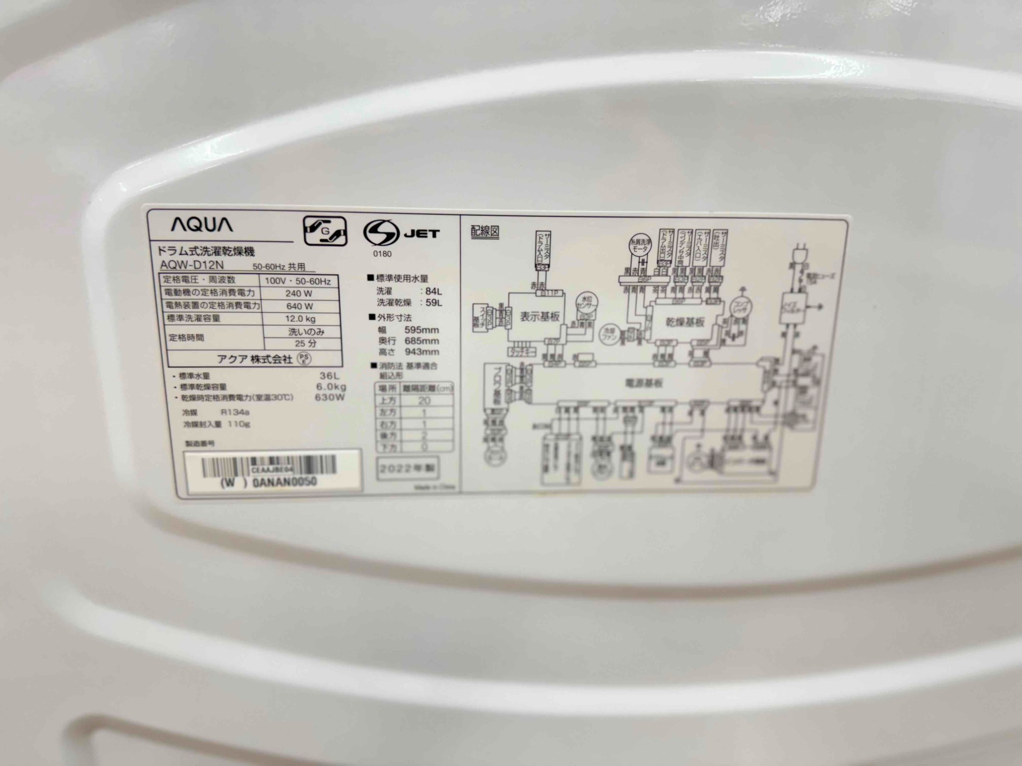 新生活応援】AQUA ドラム式洗濯乾燥機 AQW-D12N のご紹介です！｜2025 
