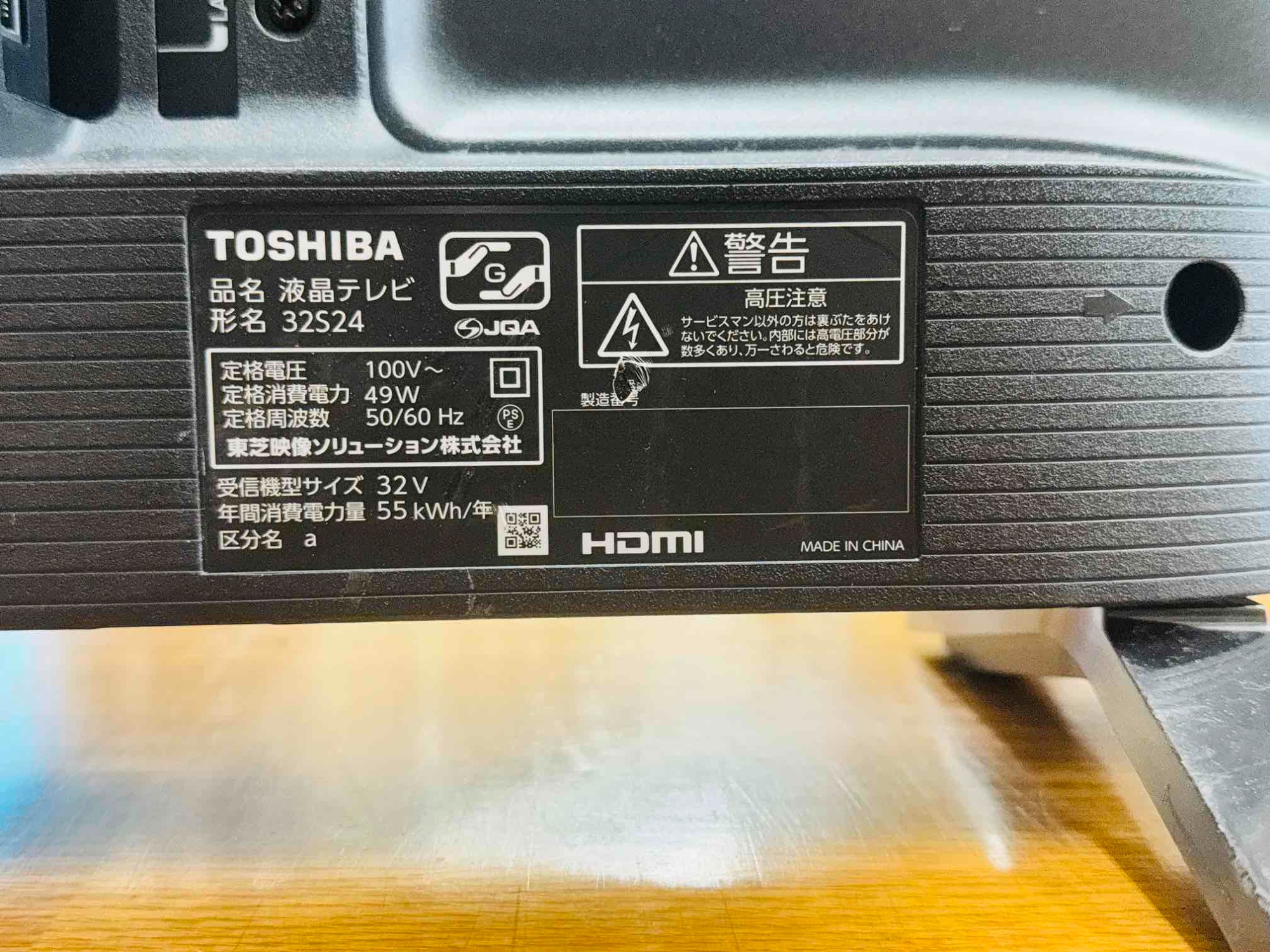 TOSHIBA】REGZA 32S24 液晶テレビ が入荷しました！｜2025年08月
