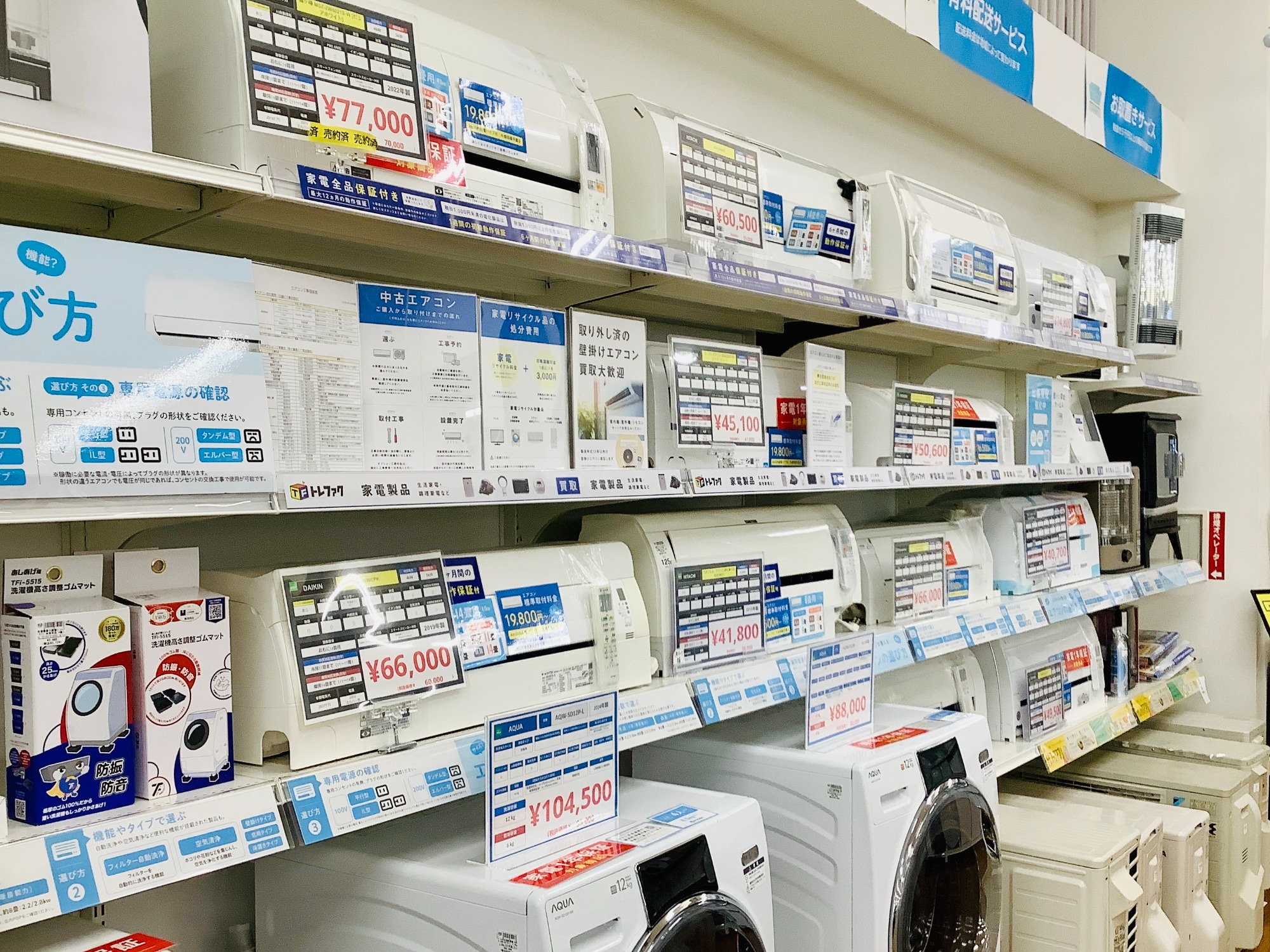 中古エアコンならトレファク川越店へ！当店はエアコンの販売・買取に