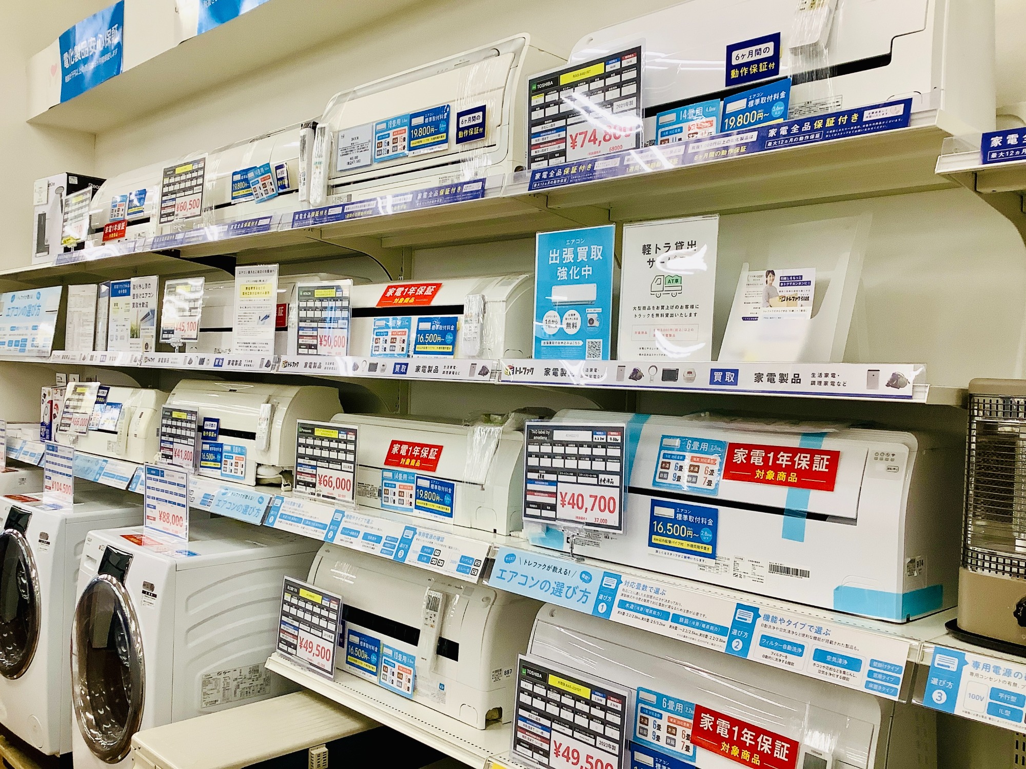 中古エアコンならトレファク川越店へ!当店はエアコンの販売・買取に 中古エアコンならトレファク川越店へ!当店はエアコンの販売・買取に
