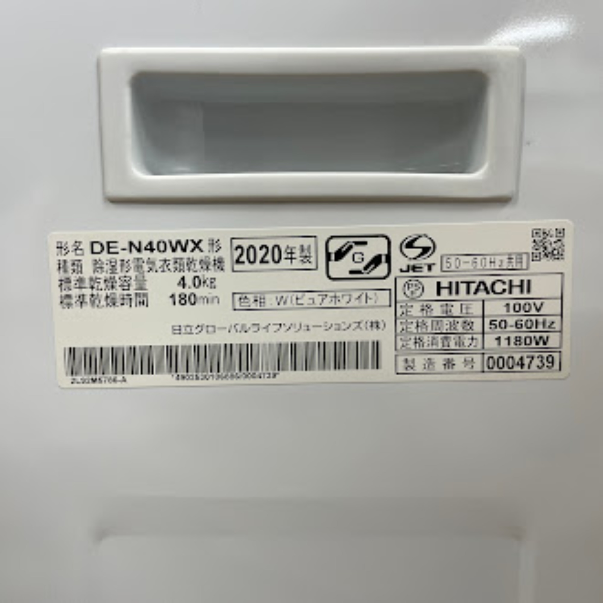 美品⭐️日立　衣類乾燥機　DE-N40WX 4g 名古屋　愛知 美品⭐️日立 衣類乾燥機 DE-N40WX 4g 名古屋 愛知 衣類乾燥機 DE-