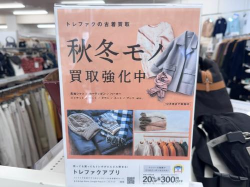 トレファクブログ画像8