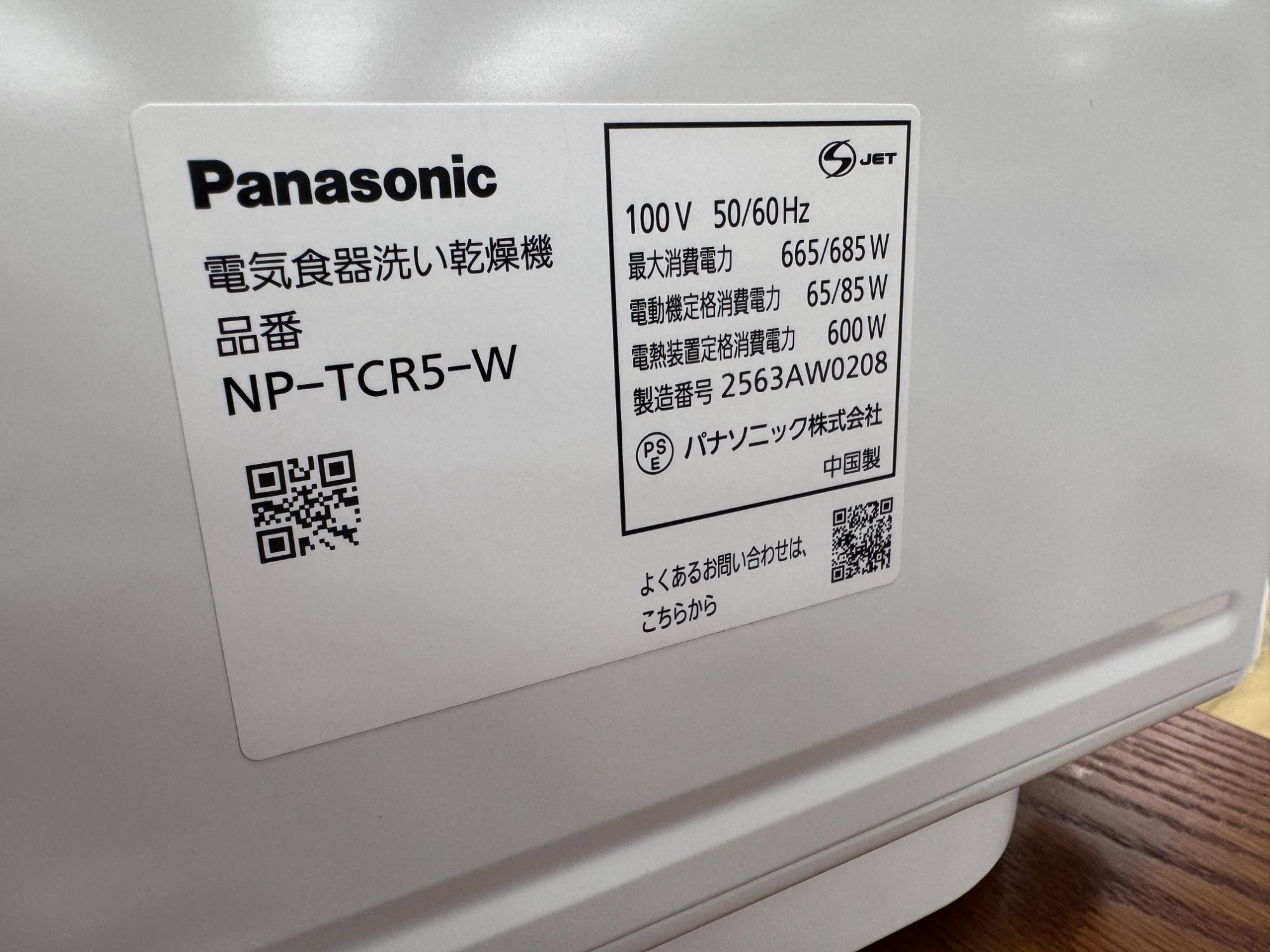 未使用品】Panasonicの食器洗い乾燥機「NP-TCR5-W」買取入荷しました