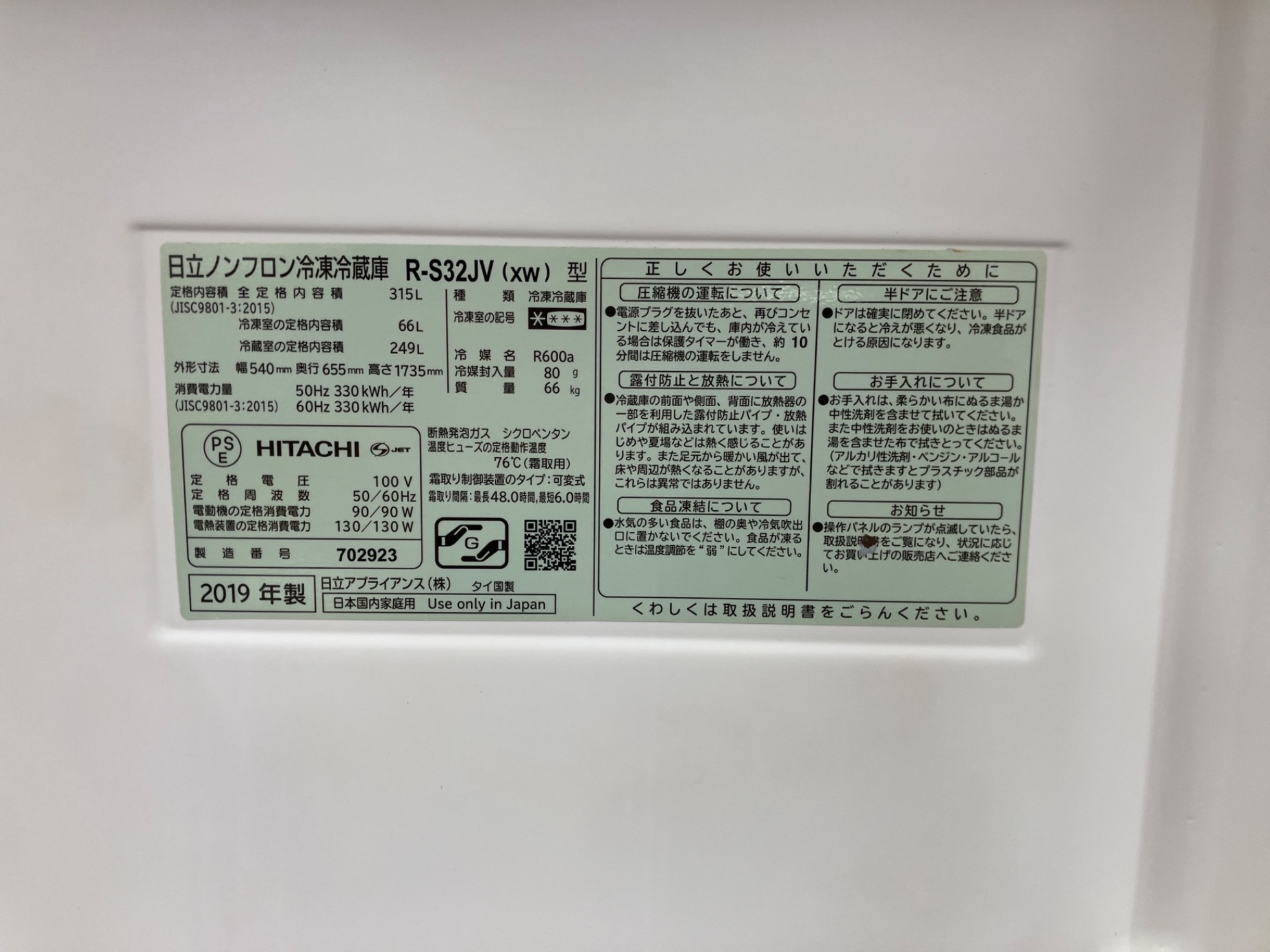 HITACHI 3ドア冷蔵庫 R-S32JVのご紹介です！｜リサイクルショップの