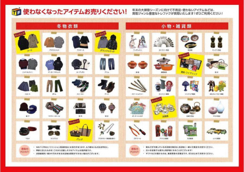 川越店お買い得のお買い得