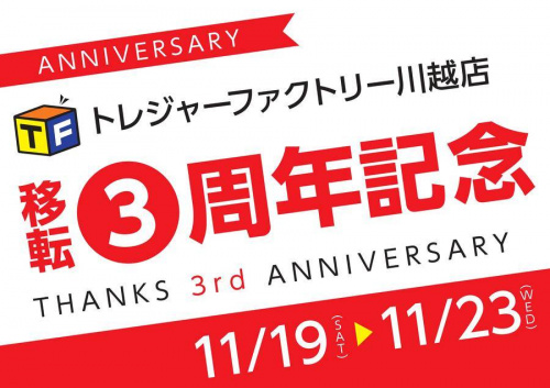 川越店のセール