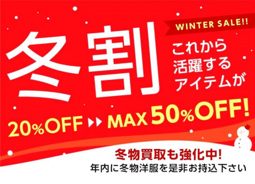 川越店のセール