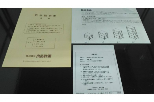無印良品の中古家具　