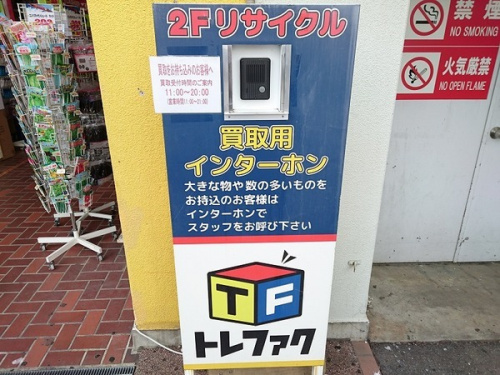 買取の大型　買取