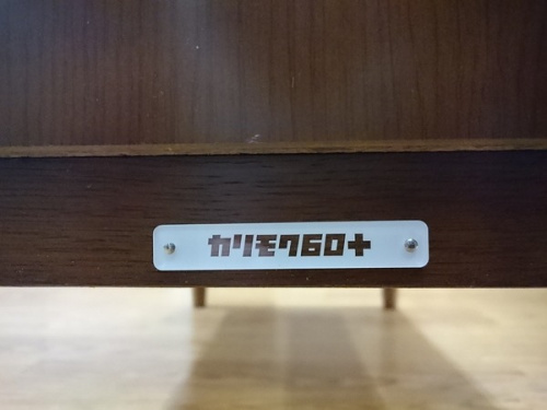 家具のカリモク