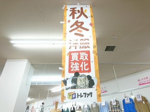 冬物　川越
