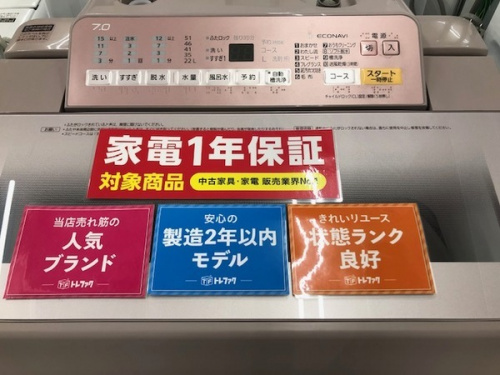 生活家電の洗濯機