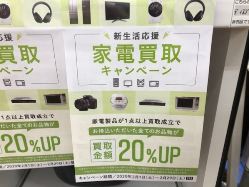 家電の新生活